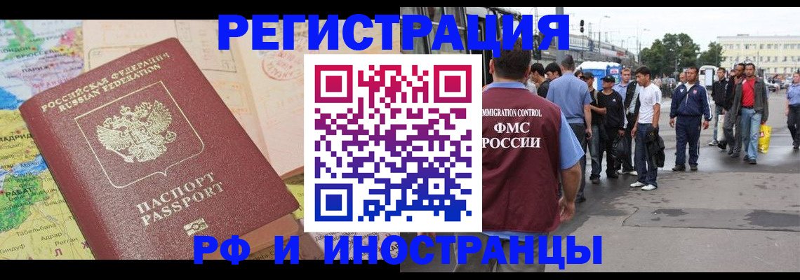 прописка для работы в Хасавюрте