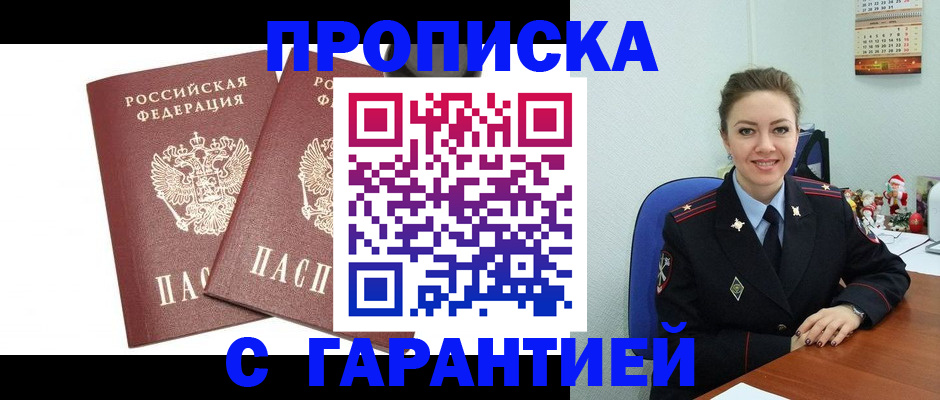 временная регистрация для всех в Хасавюрте