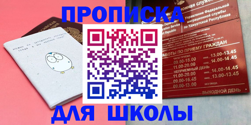 прописка 2025 в Хасавюрте