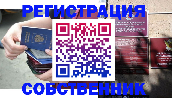 временная регистрация собственник в Хасавюрте