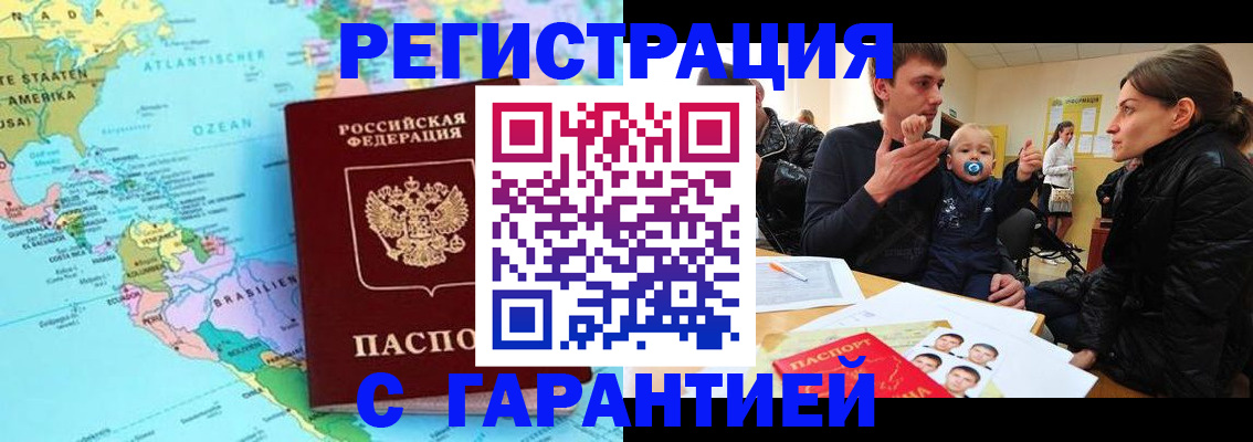 временная регистрация гарантия в Хасавюрте